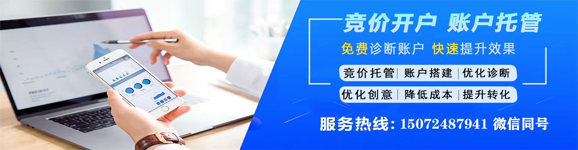 东平百度竞价托管